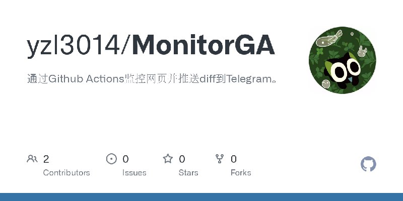 GitHub - yzl3014/MonitorGA: 通过Github Actions监控网页并推送diff到Telegram。