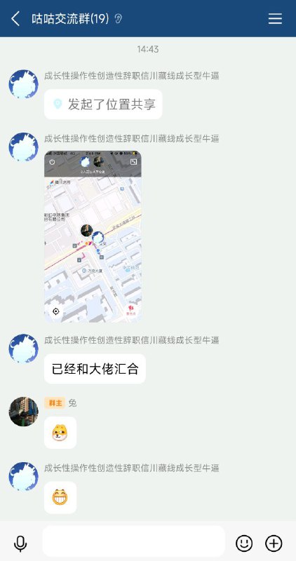 August与Chu开展总统级会晤2025年7月22日14:33，在QQ官方群中，August发起了位置共享，并附加“已经与大佬汇合”