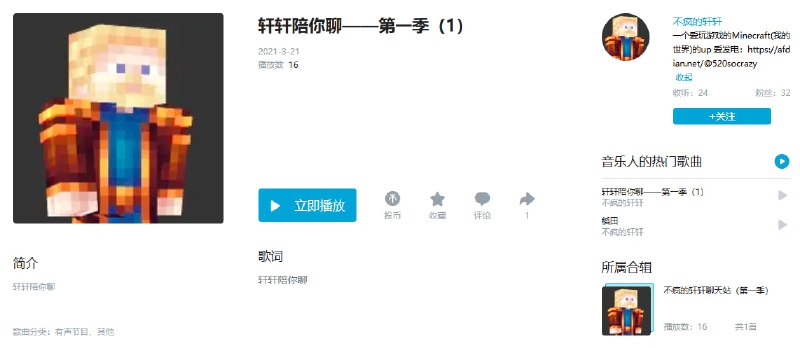 轩轩陪你聊——第一季（1）音频文件在下一条消息