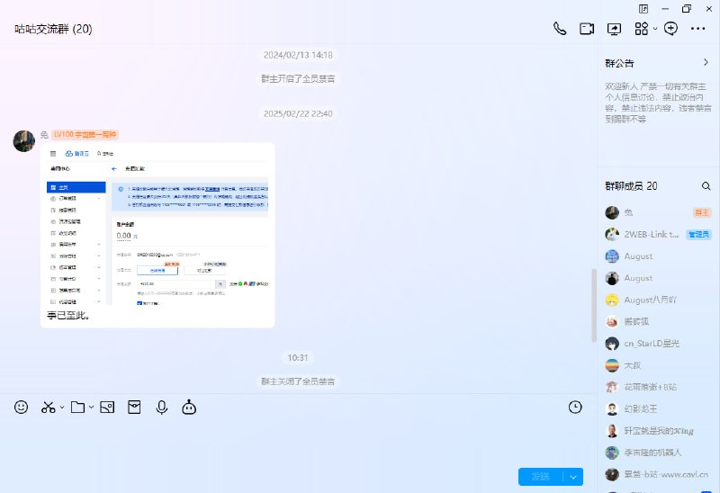 历史转折点：Chu 解除官方群全员禁言2025年3月8日10:31，QQ官方交流群“咕咕交流群”(群号码461449957)在经历了历时9332小时13分钟的全员禁言后，Chu 终于解除了全员禁言