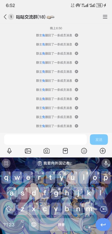 [群友投稿] CZX在QQ官方群撤回大量消息2025年8月14日18:50，CZX在QQ官方群内连续撤回了11条消息