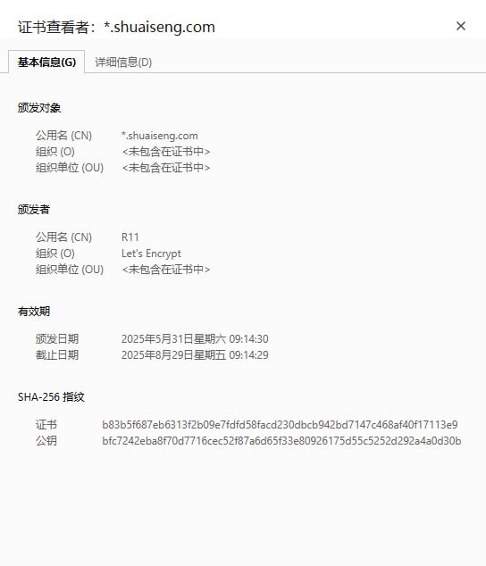帅僧 .com 和 .com.cn 域名证书过期