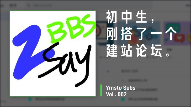 【英语字幕】I just set up a website-building forum