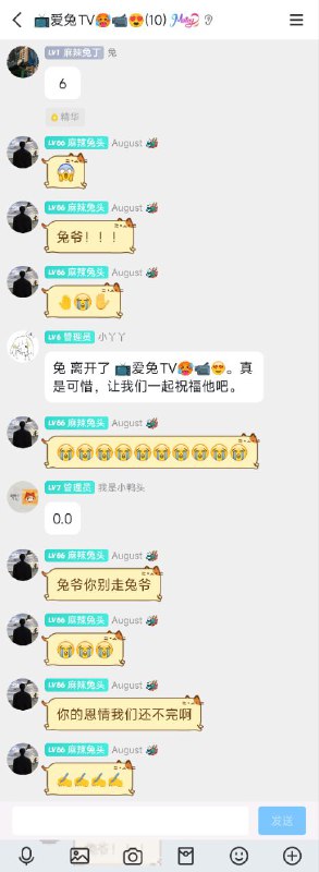 Chu在非官方群发布消息2025年2月5日19:46，Chu 本人的QQ加入非官方群，但是没有发布消息