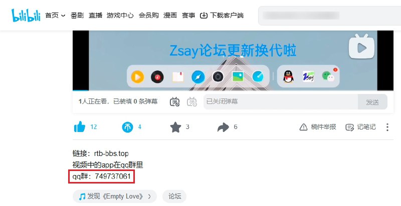 RTB论坛的QQ群号已被回收Chu在Bilibili于2022年9月2日发布的“RTB论坛-迭代”视频简介中，包含了一个QQ群号（749737061）
