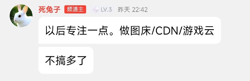 云梦科创工作室CEO：继续图床等项目，同时新增一个站长社区北京时间昨日晚，云梦科创工作室CEO在频道中与其他成员讨论工作室未来的发展