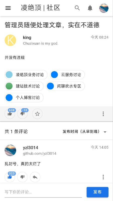 工作室重启凌绝顶社区，寥寥几人还被发现刷赞BUG昨日（12月15日），工作室CEO重启了早就停运的“凌绝顶社区”，即使现在工作室的名字已经改为云梦科创