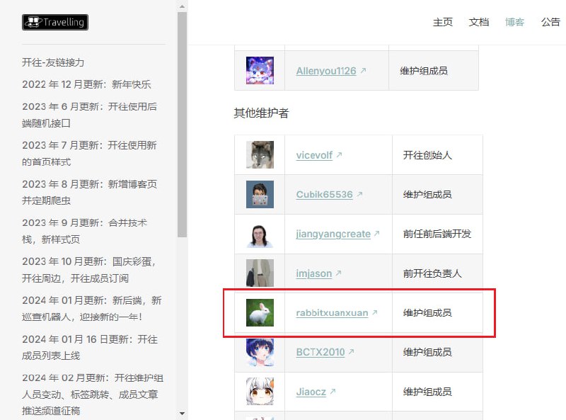 Chu 目前还在 Travellings 维护成员名单中Chu 早在2023年1月5日就出现在了开往项目的维护者名单中，但随着时间的推移，他已逐渐忘记了这份责任
