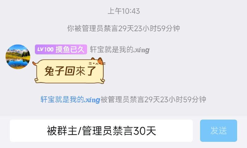 Chu已对部分人进行禁言因为发布敏感视频，Chu在今天上午10:43，将yzl3014和King在官方QQ群禁言一个月