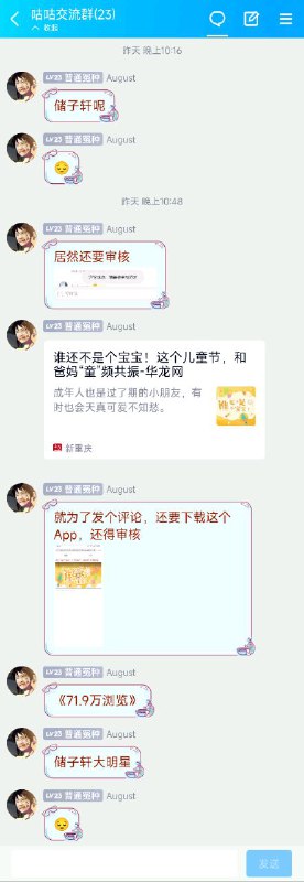 官方群内发言限制短期开放，敏感链接至今未删昨日晚，一名工作室成员在群中直接发出了有工作室CEO露面的采访视频的链接，并且至今都没有被撤回