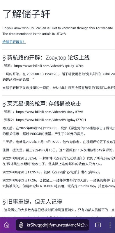 暗网网站近期，介绍工作室历史的网站已在运行，用于测试Tor网站的搭建