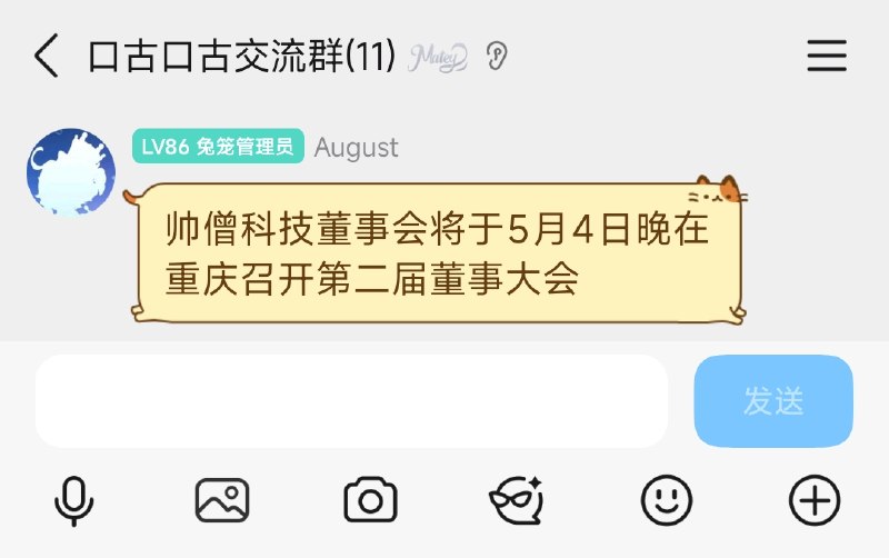 速报：帅僧科技董事会将于5月4日晚在重庆召开第二届董事大会