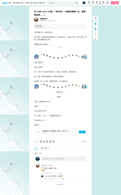 《MC人格》2021.2A期Bilibili：不疯的轩轩编辑于 2021年02月08日 18:51