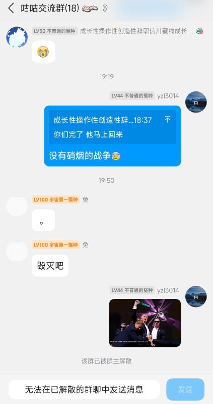 【号外】QQ官方群已被解散北京时间2025年8月23日19:51，QQ群聊“咕咕交流群”被 ChuZX 解散，为 ChuZX 自2022年8月以来创立的各类新兴科技项目画上了破产的叹号