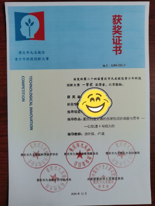 Chu 在朋友圈发布获奖证书图片资料