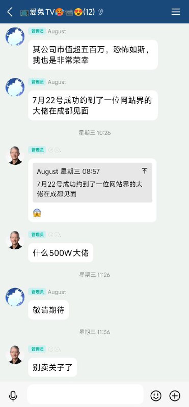 August与Chu开展总统级会晤2025年7月22日14:33，在QQ官方群中，August发起了位置共享，并附加“已经与大佬汇合”