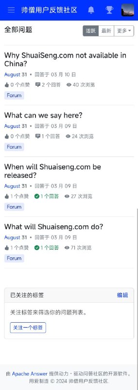 August与 Chu 联合开发的高度保密项目 ShuaiSeng.com (帅僧网) 将于2025年下半年上线2024年3月8日晚上9:21，yzl3014在备用QQ群中提到了August在QQ主页的公司名称中的网站：Shuaiseng.com, Inc.在询问过后，August表示“不便透露”，仅在回答中表示“比论坛高级一点”