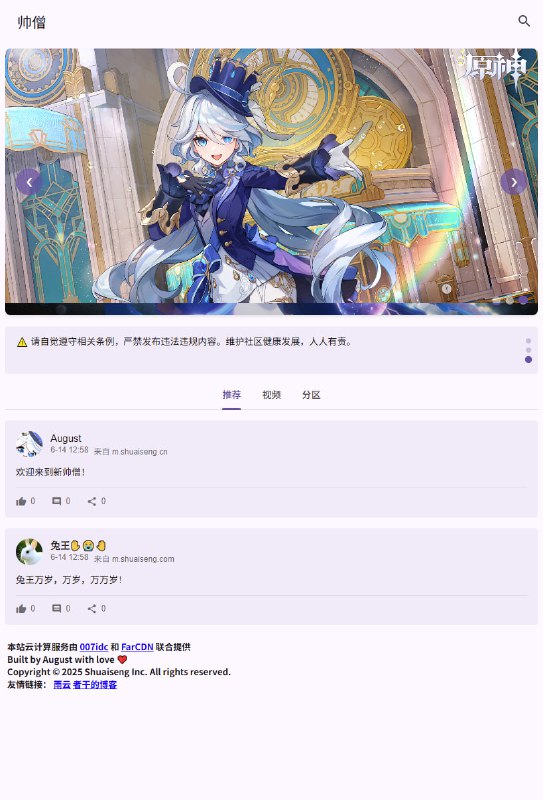 【云梦解密】“帅僧”内测网页已被发现帅僧网的内测版本现在已经被发现，网址为 m.shuaiseng.cn 