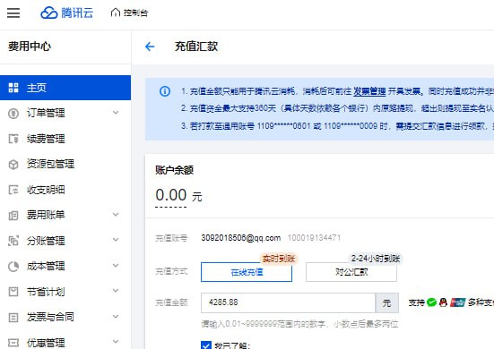 破冰！Chu 在QQ官方群发言！2025年2月22日22:40，Chu 在QQ官方群发布了一条图文消息，图片是腾讯云的账户余额界面