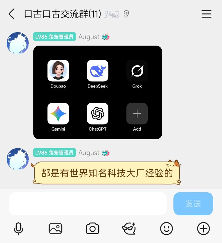 帅僧科技的员工来自世界知名大厂 Google和OpenAI齐上阵August在QQ群发布了一张图片，其中包含多个人工智能软件，并表示这是帅僧科技的员工