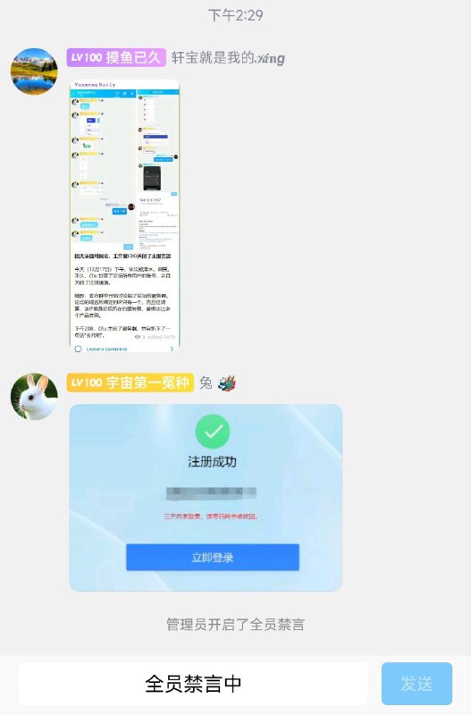 工作室QQ群再次开启全员禁言今天下午2:29，工作室官方QQ群又开始全员禁言了