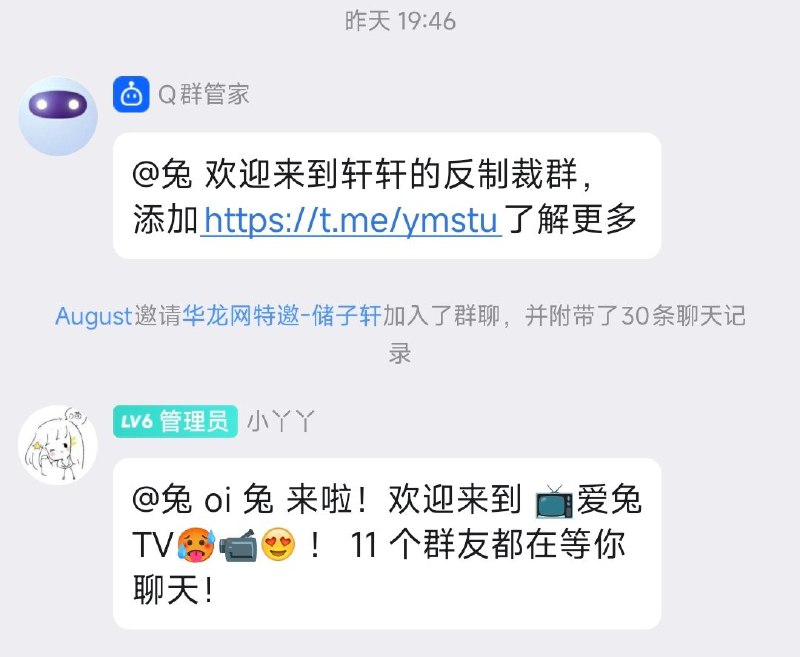 Chu在非官方群发布消息2025年2月5日19:46，Chu 本人的QQ加入非官方群，但是没有发布消息